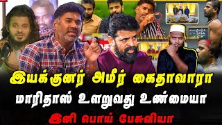 போதைப்பொருள் கடத்தலா  மாரிதாஸ் உளறுவது உண்மையா  இனி பொய் பேசுவியா  Pettai Tv [upl. by Oimetra437]