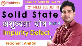 21 Impurity Defect  अशुद्धता दोष   12th NEET JEE IIT JEE  Class 12 chemistry by anil sir [upl. by Zebapda]