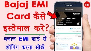 How to Use Bajaj Finserv Digital EMI Card in Hindi 2019  बजाज EMI कार्ड से खरीदारी करना सीखे [upl. by Latia]