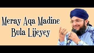 Beautiful naat  Mere Aaqa Madine Bula Lijiye  Sahara Chahye SarkarTahirHafiz Qadri  Lyrics Audio [upl. by Audun]