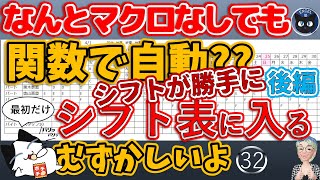 月を変更すれば、時間別シフトが自動で入力されるシフト表、Excel塾のスキルアップの仕事術32回 [upl. by Neelhtak]