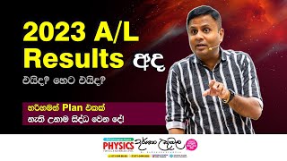 2023 AL Results අද එයි ද  Dr Darshana Ukuwela  Physics [upl. by Lefkowitz243]