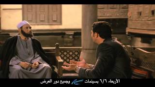 تريلر فيلم حلم عزيز  احمد عز  Trailer Helm Aziz Movie  Ahmed Ezz [upl. by Oynotna]