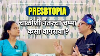 Chaalishi Nantar Chashma Ka Lagto Presbyopia And Glasses Options Explained  Dr Sourabh Patwardhan [upl. by Welcy]