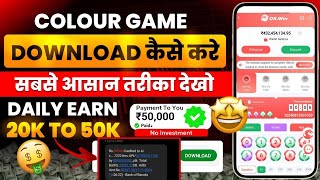 Colour Trading App Download Kaise Karen  Colour Prediction Game Download Link  Colour Trading Game [upl. by Drofiar]