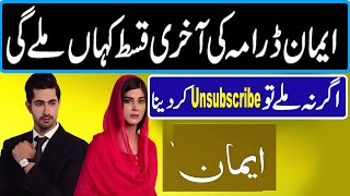 Emaan Last Episode Full Episode  Emaan Episode 74 Full Episode  Emaan Episode 75 Full Episode [upl. by Anomar]