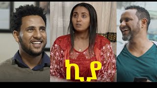 ለበቀል ሙሉ ፊልም Ethiopia new film 2020  Ethiopia new movie 2020 [upl. by Annorah]