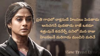 Prathikadalo Lyrics  Telugu  Salaar  Prabhas  Shruthi  Prashant Neel  View Trend Lyrics [upl. by Hilary]