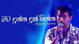 Mata Dunna Duk Ginna Awilei Itin  Damith Asanka  Best Sinhala Songs [upl. by Suckram882]