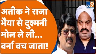 Atique Ahmad Vs Raja Bhaiya अतीक ने राजा भैया से दुश्मनी मोल ले ली वर्ना बच जाता TV9UPUK [upl. by Introk775]