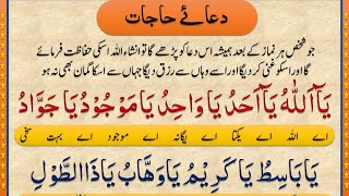 Dua e Hajat Full With Urdu Translation  دعائے حاجات  Iman On Quran [upl. by Rolan]