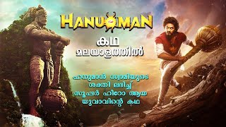 Hanuman Full Movie Malayalam Explained Review  Hanuman explained in Malayalam movies hanuman [upl. by Esdnil]