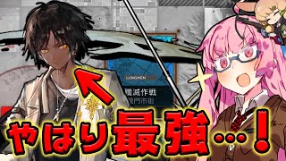 【アークナイツ】面倒くさい操作を極力減らしてソーンズ入り低レア殲滅作戦！【VOICEROID実況】 [upl. by Jez]