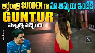 అర్ధరాత్రి Sudden గా మా అమ్మాయి ఇంటికి Guntur వెళ్లాల్సివచ్చింది  Zubeda Ali  Strikers [upl. by Nairam]