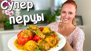 🍅 ФАРШИРОВАННЫЕ ПЕРЦЫ в томатном соусе Домашний рецепт Люда Изи Кук блюда из мяса Stuffed peppers [upl. by Ekle]