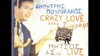 Poulikakos Gimme Shelter  Crazy Love Stou Zografou [upl. by Ocimad]