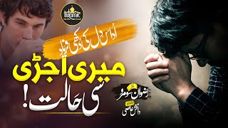 Meri Ujri Si Hayyat  Emotional Nazam  Rizwan Soomro [upl. by Ahron]