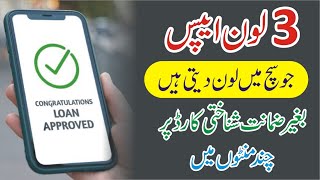 3 Best Real Loan App In Pakistan  Easy Loan App  Emergency Loan AppFast Loan AppsUrgent Loan App [upl. by Nanni527]