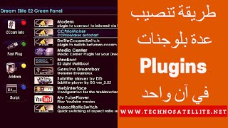 طريقة تنصيب عدة بلوجنات في ان واحد على أجهزة انيجما PLUGINS ENIGMA 2 [upl. by Idarb]