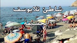 أفضل شاطئ في الحسيمة  تلا يوسف Al Hoceima Plages [upl. by Arocat973]