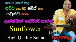 Lakshman Hewawitharana with Sunflower  Live Show in Wathupitiwala [upl. by Azila]