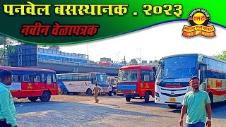 Panvel Lalpari ST Bus stand [upl. by Trotta]