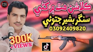 Kalashan Hath Ma Khare Bandoli Yar Badhi Singer Bashir Jatoi New Sindhi Song TikTok Viral Song 2025 [upl. by Elicia]