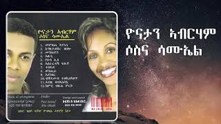 ኣይትሕፍርን ኢኻ Tigrigna Mezmur Gospel Song By Yonathan and Sosuna [upl. by Cone]