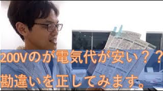 エアコン200Vのが電気代が安い？？その間違い正しておきます。兵庫県姫路市エコキュート専門店旭株式会社 旭株式会社 兵庫県 姫路市 エコキュート ガス給湯器 [upl. by Kentiga731]