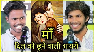 Heart Touching Shayari For Maa  Maa Poetry  Maa Shayari  Vasim Qureshi [upl. by Cecilla]