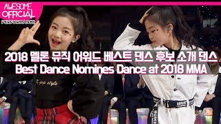 나하은 Na Haeun  2018 멜론 뮤직 어워드 베스트 댄스 후보소개 댄스 2018 Melon Music Awards Best Dance Nominees Dance [upl. by Acihsay618]