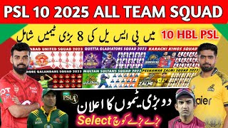 psl 2025 all team squad psl 2025 squad  psl 2025 schedule [upl. by Faxan863]