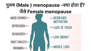 पुरुषों का menopause ADAM SYNDROME  kaise hoga iska इलाज [upl. by Reiche]