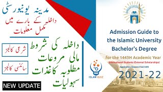 Admission guide to the islamic university of madinah  20212022  مدینہ یونیورسٹی ،داخلہ کی معلومات [upl. by Lisan]