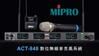 MIPRO ACT848 數位無線麥克風系統基本操作 [upl. by Daj144]