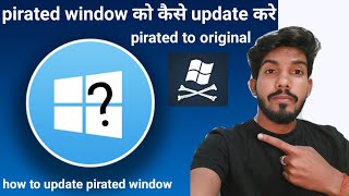 How to update pirated window in pc  pirated window कैसे update करे  Pirated window to original 🤔 [upl. by Annij]