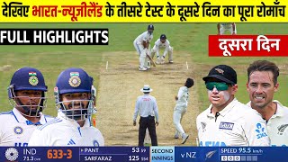 India Vs New Zealand 3rd Test Day 2 FULL Match Highlights • IND vs NZ 3rd Test Day 21 HIGHLIGHTS [upl. by Aimee887]