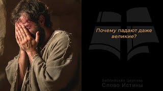 Луки 228 Почему падают даже великие [upl. by Aretse]