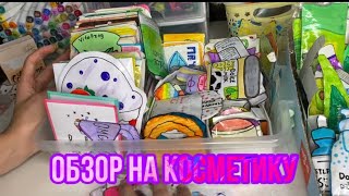 Перебираю бумажную косметику🧚🏽‍♂️🎋 [upl. by Stock501]