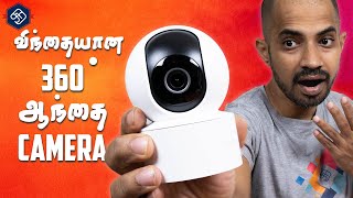 Xiaomi 360 Camera 2i  இது நல்லா இருக்கே [upl. by Albur]