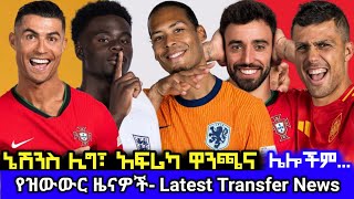 የስፖርት ዜና ሀሙስ ህዳር 05  Bisrat Sport ብስራት ስፖርት mensur abdulkeni Tribun Sport ARSENAL ManUtd [upl. by Presley10]