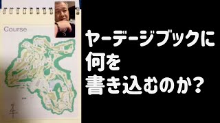 ヤーデージブックに何を書き込んでいるのか？【2021年 3月 19日】ゴルフの真髄に迫るインスタライブ！ [upl. by Kciv]