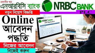 NRBC Bank। এনআরবিসি ব্যাংক এর নিয়োগ বিজ্ঞপ্তি [upl. by Mudenihc]