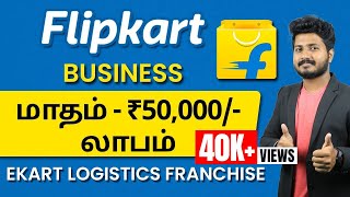 Flipkart Franchise Business  How to Start Profitable E Kart Logistics Business in Tamil [upl. by Meyer]