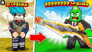 روبلوكس من خشبة بسيطة إلى أقوى سيف أسطوري 🪵⚔️  مع OtakuG [upl. by Guillaume]