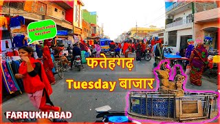 Fatehgarh Tuesday Market  फतेहगढ़ मंगलवार बाजार  Farrukhabad [upl. by Assela895]