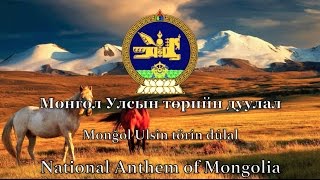 National Anthem Mongolia  Монгол Улсын төрийн дуулал [upl. by Gereld693]