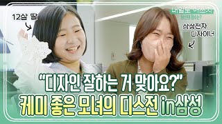 quot디자이너인데 출근룩은 별로야quot 12살 시현이의 팩폭 현장😱 feat 갤럭시 S22 패키지 ENG [upl. by Amin710]