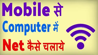 Mobile se computer me net kaise chalaye  Computer me wifi connect kaise kare [upl. by Guria135]