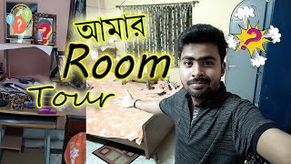 My Room Tourবাইরে না বেরিয়ে রুমের মধ্যেই ঘুরলাম [upl. by Aisatana]